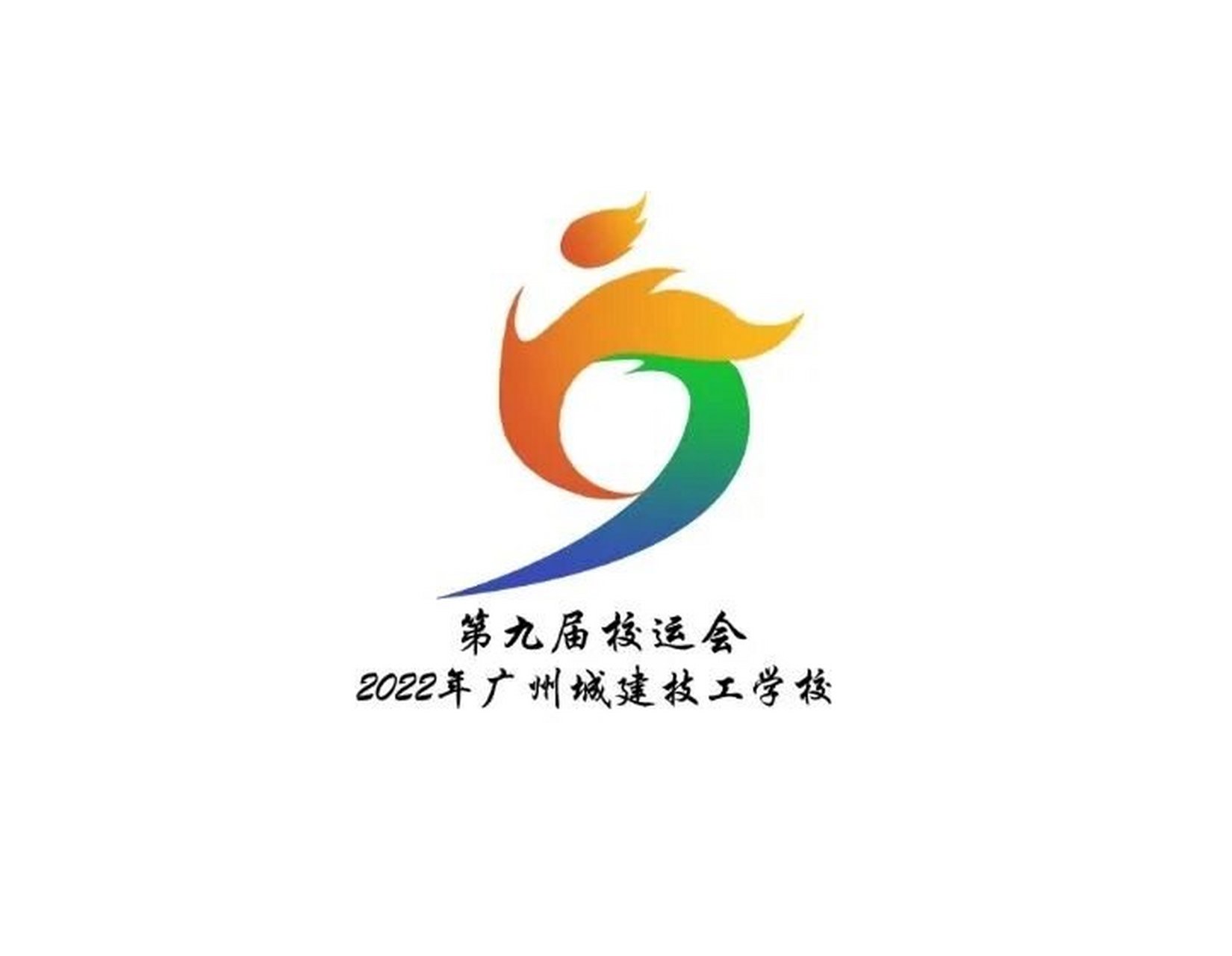 广州城建技工学校logo图片