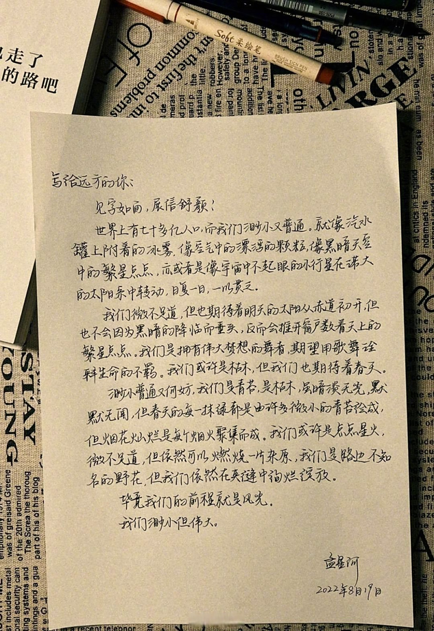 "你有多久没有写过手写信了?