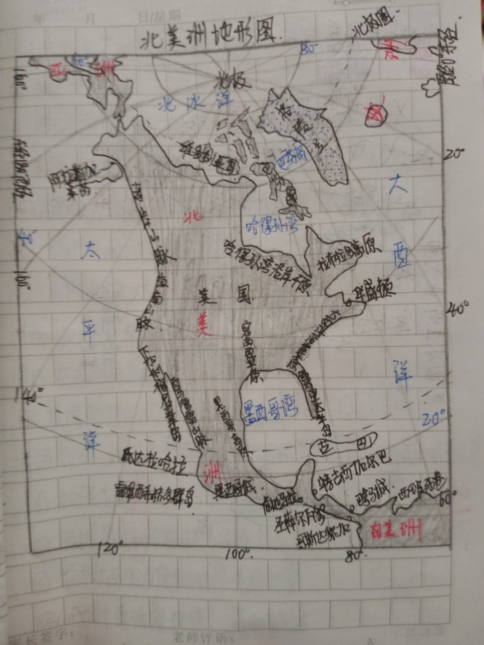 北美洲 南极洲地形图 高中必画地图