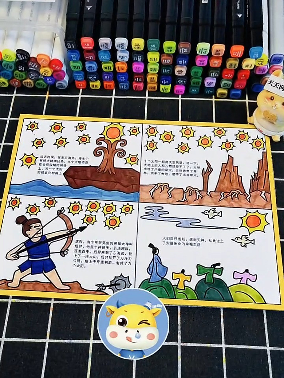 后羿射日四格漫画手抄报