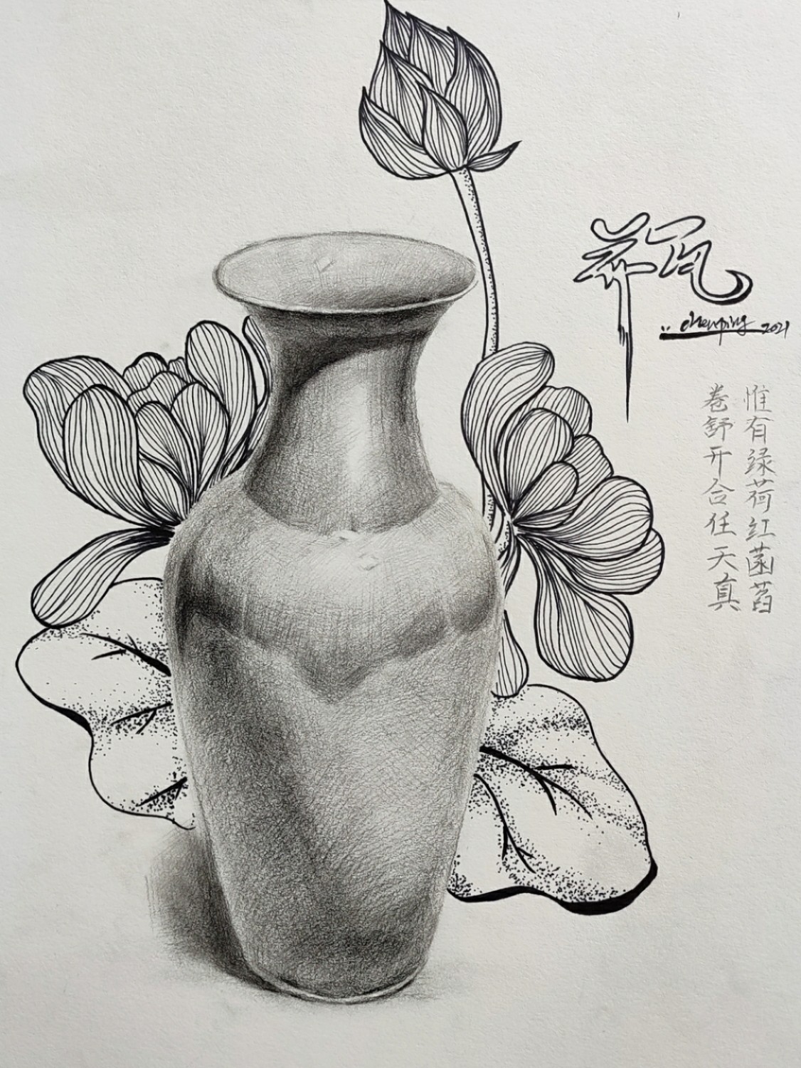 创意素描《花瓶