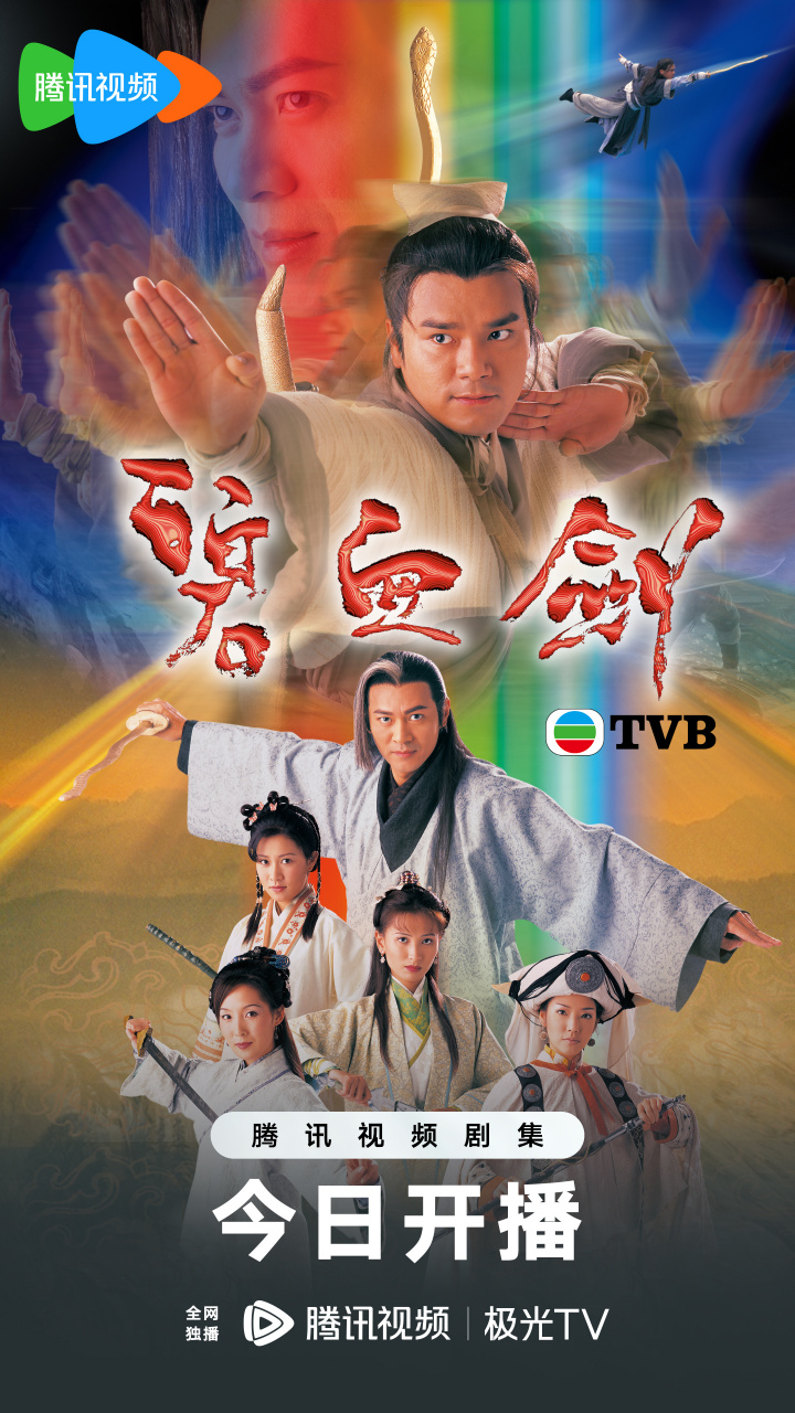 tvb武侠剧大全图片