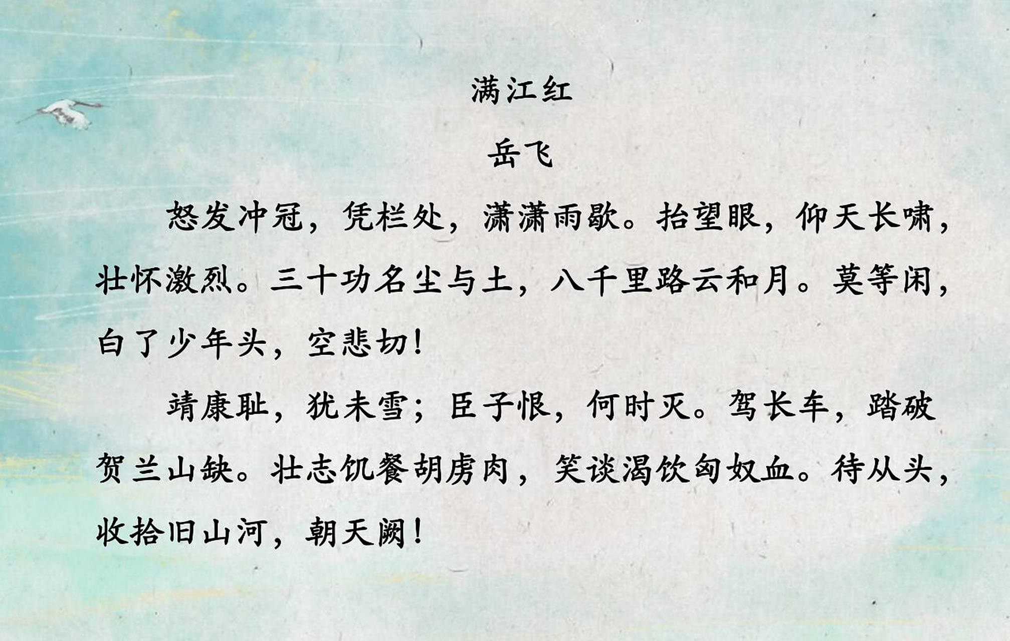 【满江红】古诗词学习翻译讲解 看【满江红】电影前先了解一下诗文是