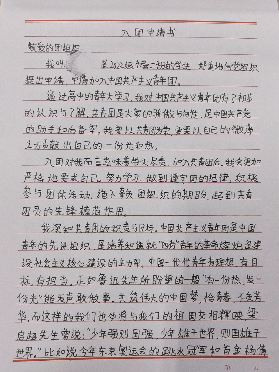 大学生入团申请书
