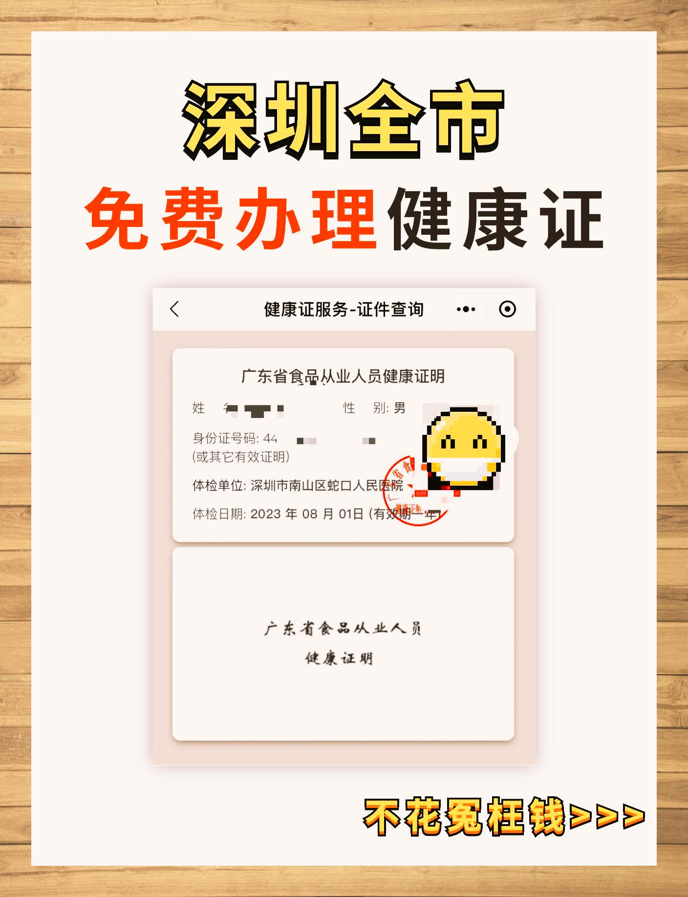 深圳健康证免费办无需工作证明