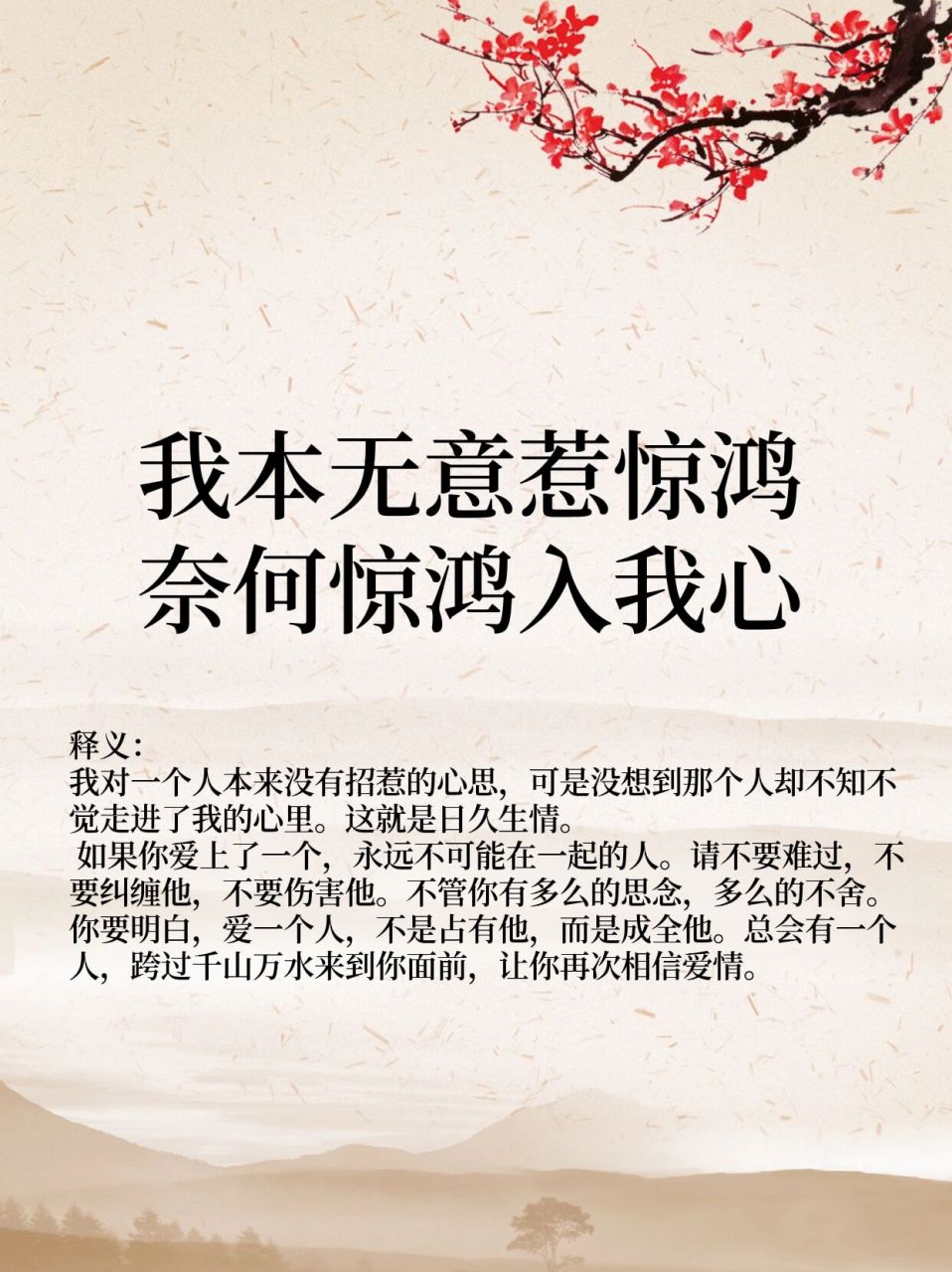 惊艳你的好词好句|我本无意惹惊鸿奈何惊鸿 95 此句属网络流行语