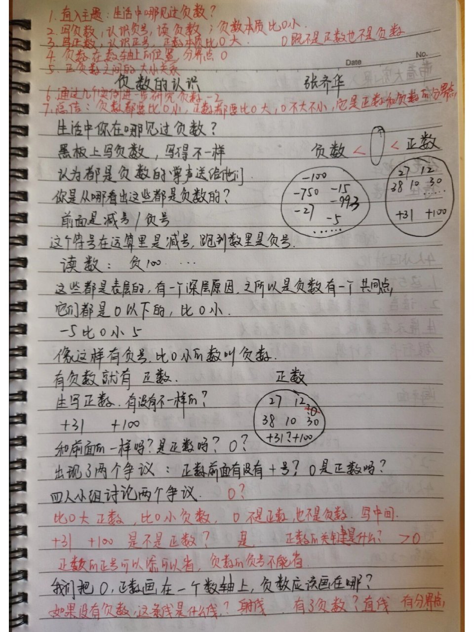 张齐华《负数的认识》听课记录 课堂流程如下: 1.直接导入 2.