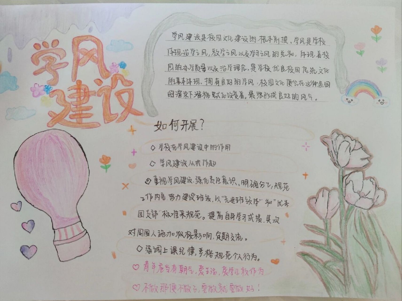 学风建设手抄报 累死大学生的手抄报 看不清题意的我东拼西凑做的最后