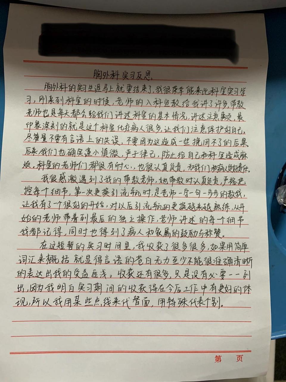 护士实习出科小结 胸外科 护士实习出科小结 胸外科