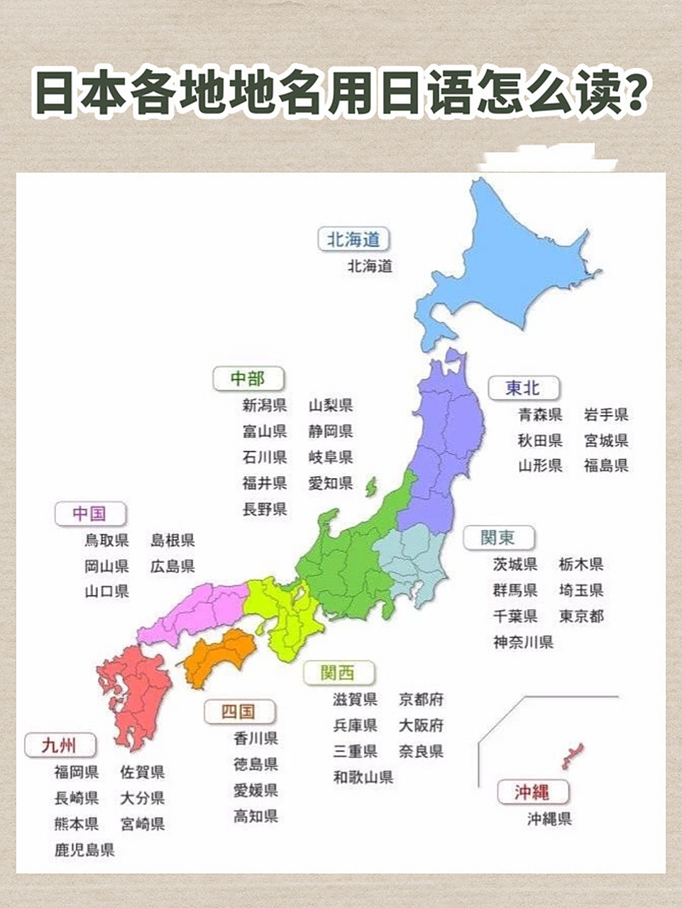 铃木日语课堂 9591日本地名用日语怎么读 大家好,我是铃木老师