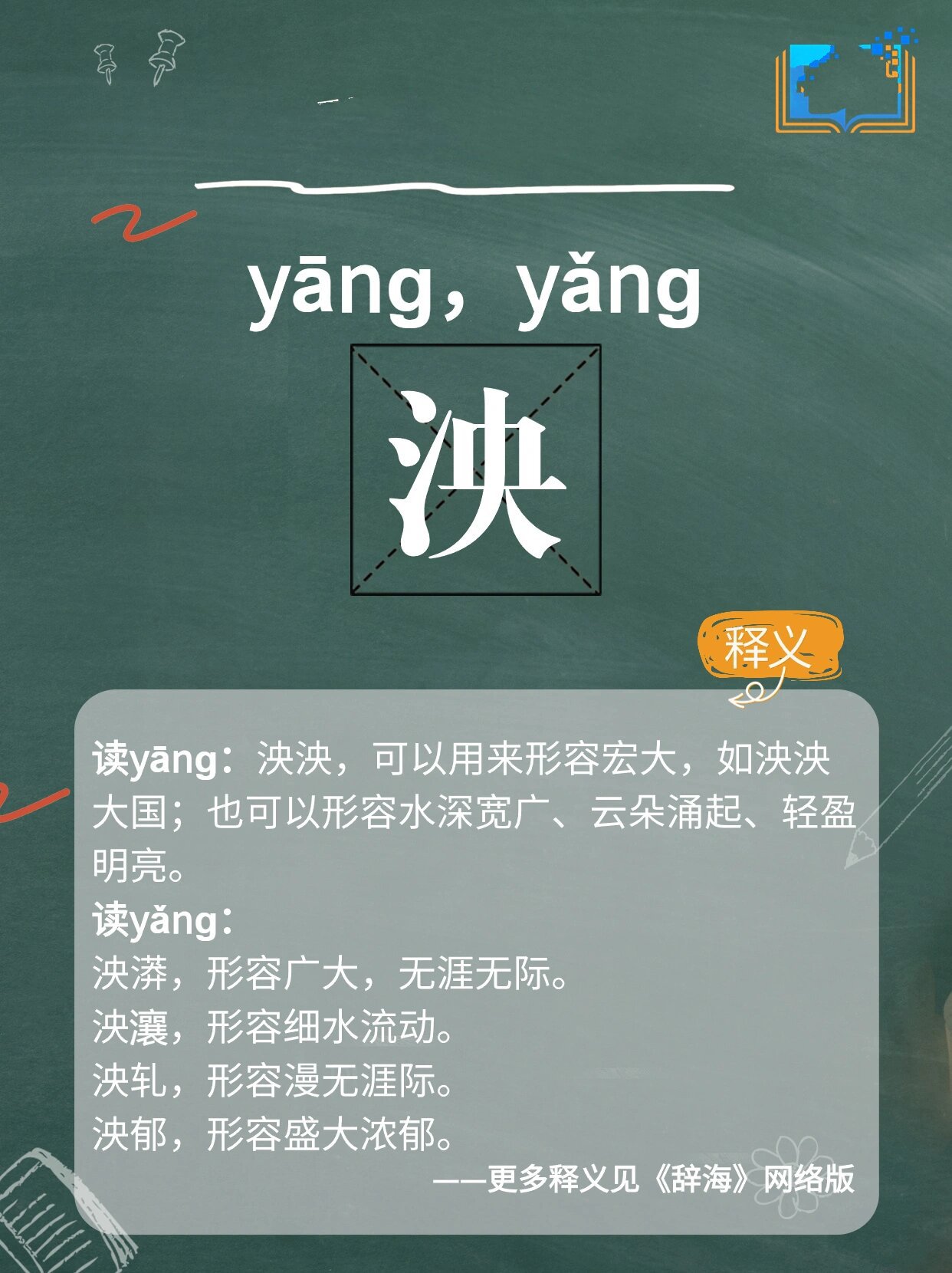 生僻字字谜图片