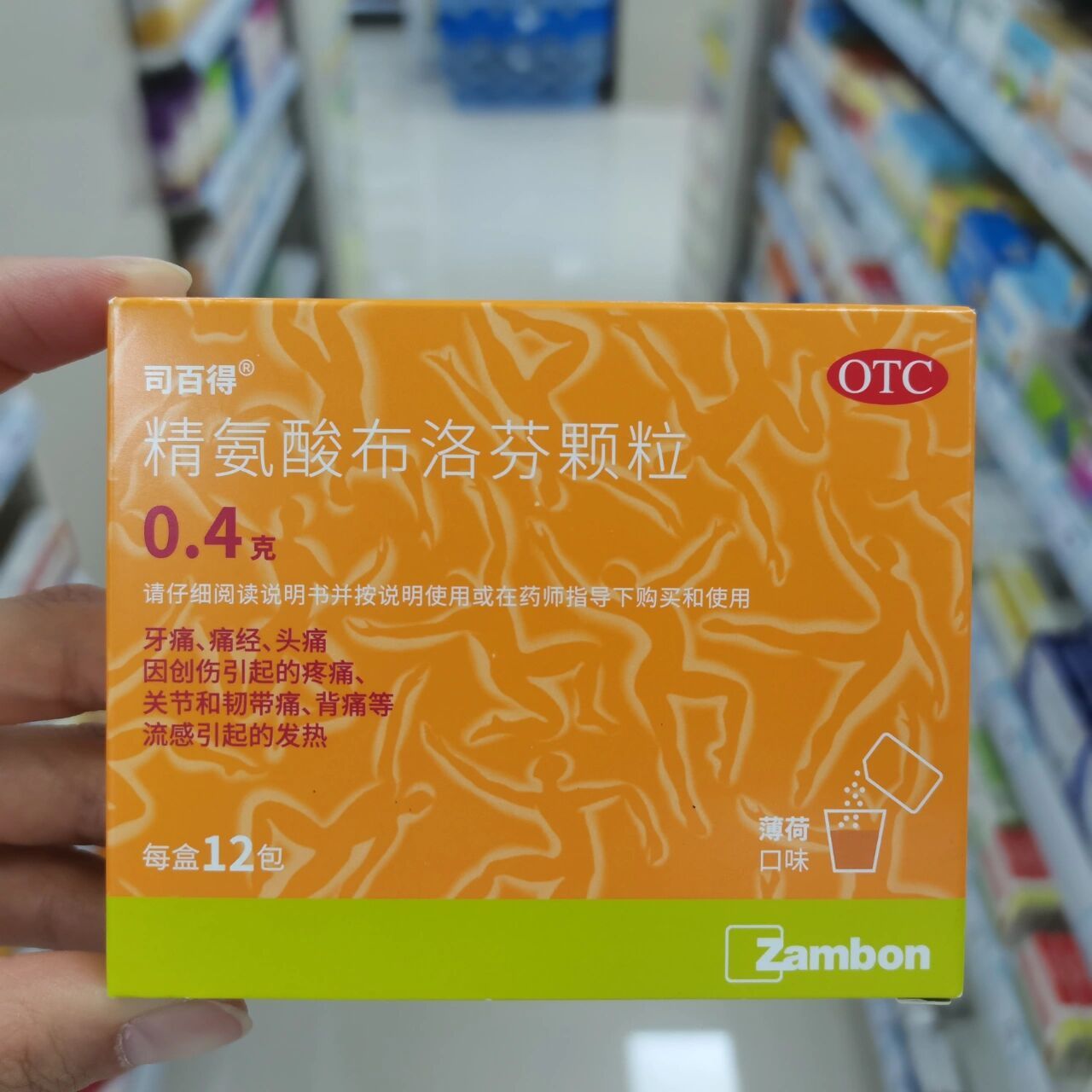 每天认识一种药:精氨酸布洛芬颗粒 适应证:牙痛,痛经