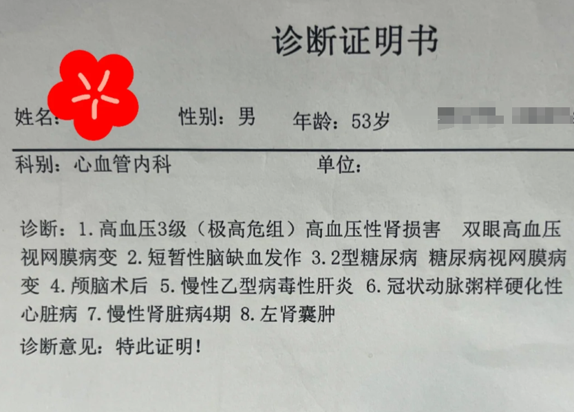东莞人民医院高血压病例诊断书证明图片高血压诊断书高血压出院诊断书