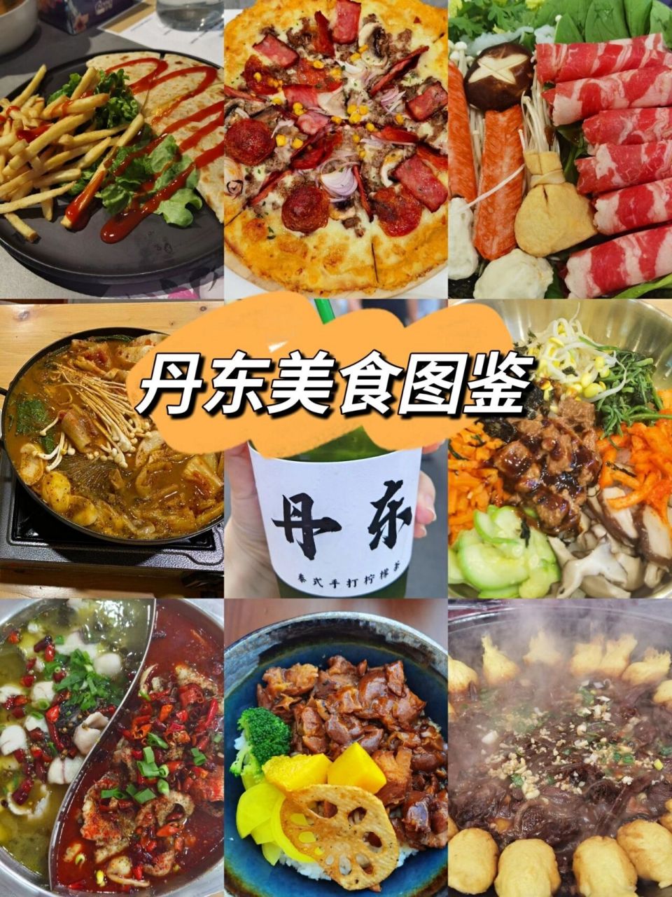 丹东市特色美食餐厅图片