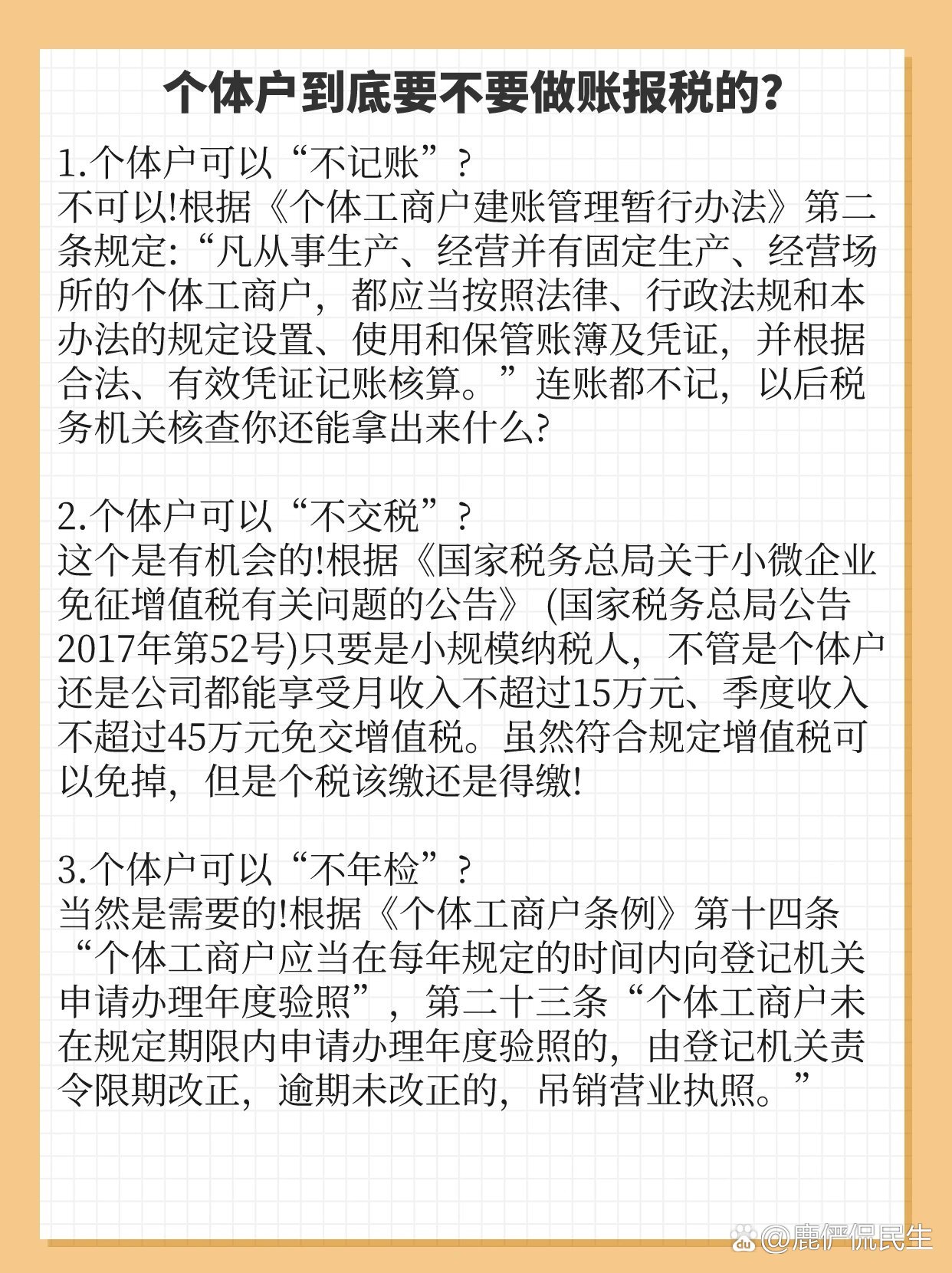 个体户到底要不要做账报税的
