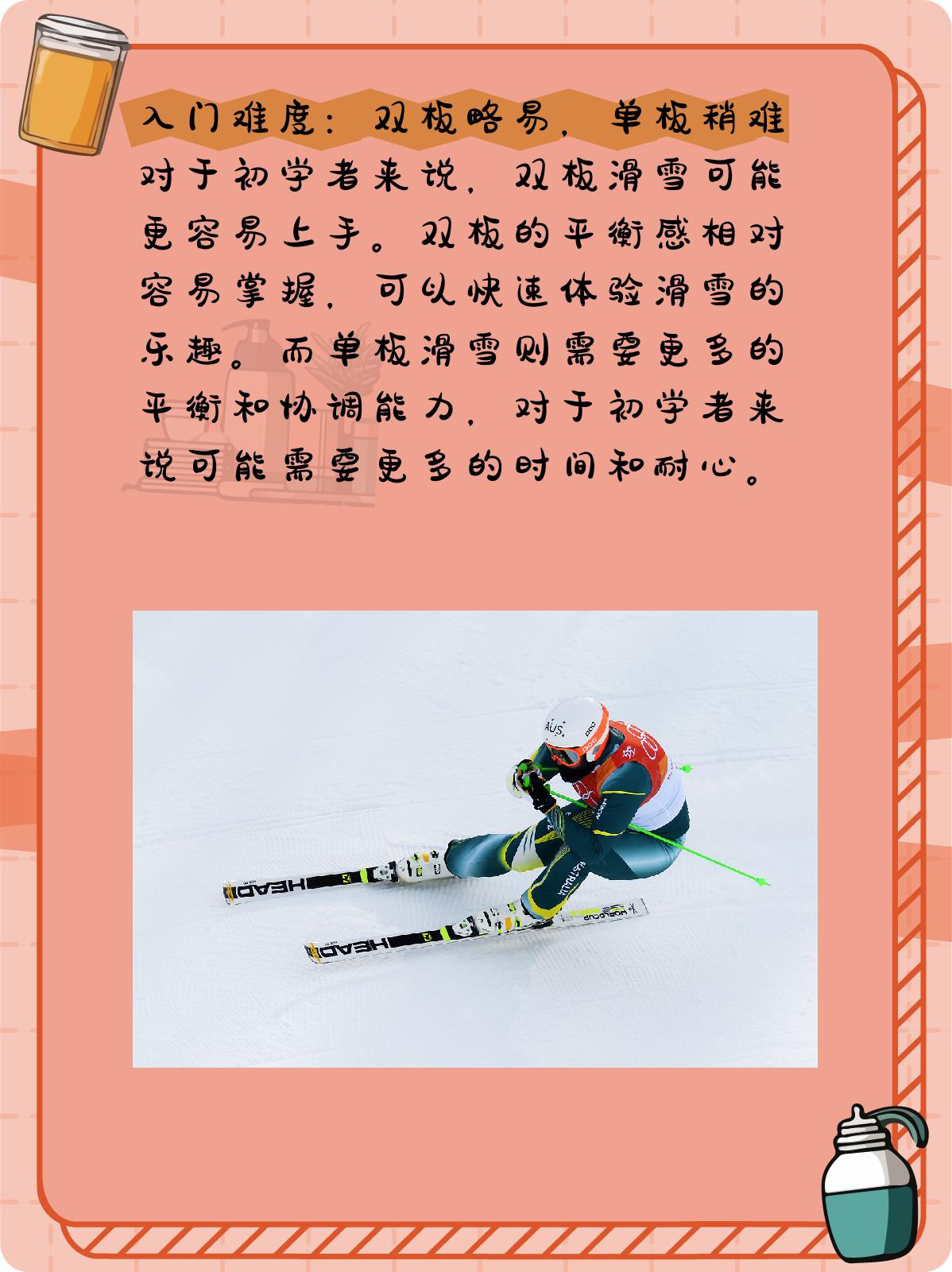 双板滑雪技巧图解图片