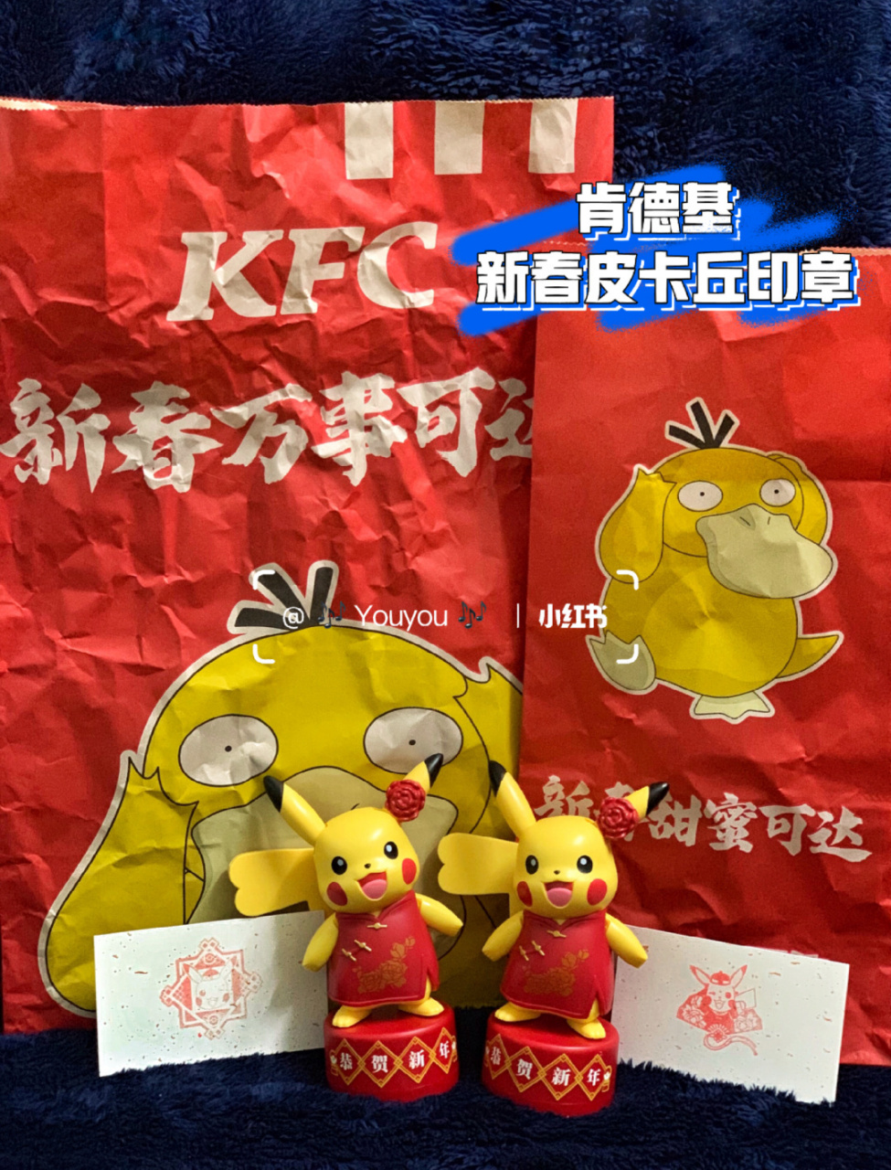 肯德基新春99皮卡丘印章 99肯德基新春单人套餐 39.