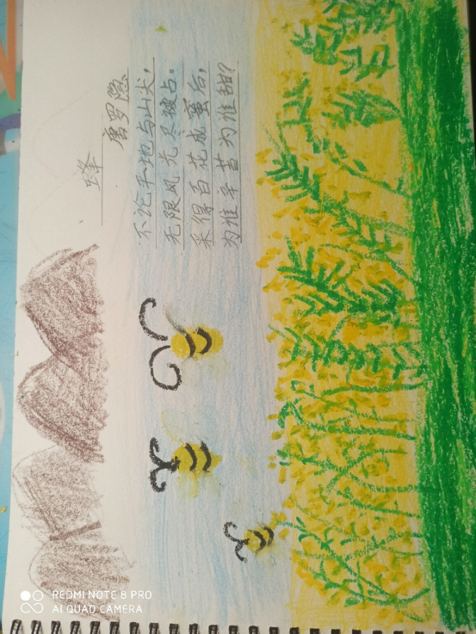 蜂的古诗配画简单图片