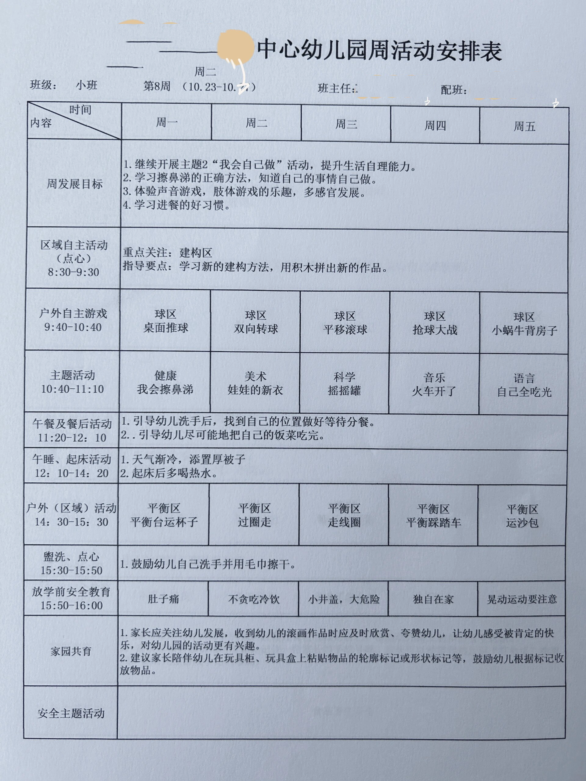 2023年 9～10月份 小班周计划 当第一次写周计划起 也举一反三的明白