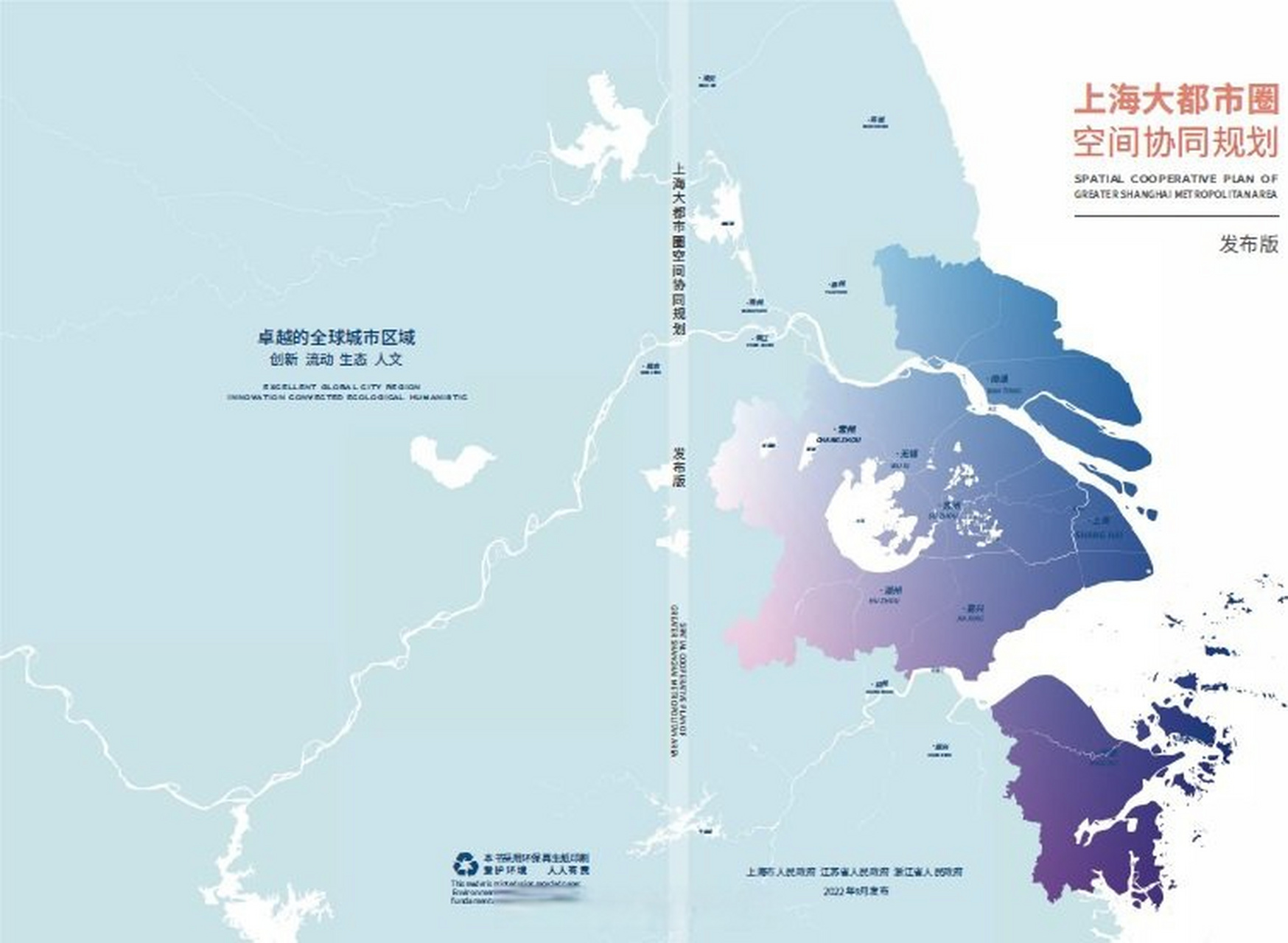 9月28日,上海,江蘇,浙江一起搞了一個《上海大都市圈空間協同規劃》