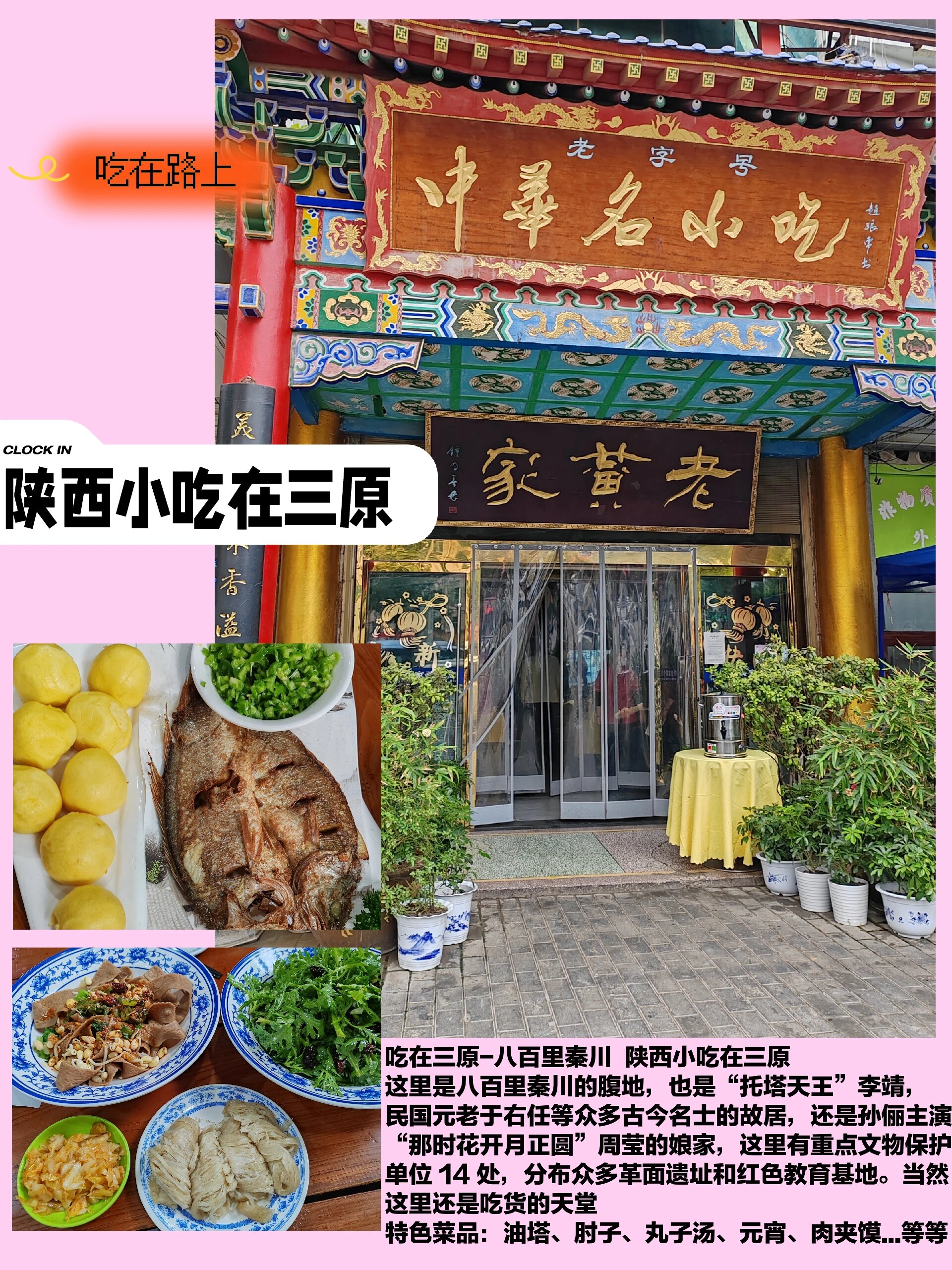 漫步在历史中～陕西小吃在三原   三原是八百里秦川的腹地,也是"托塔