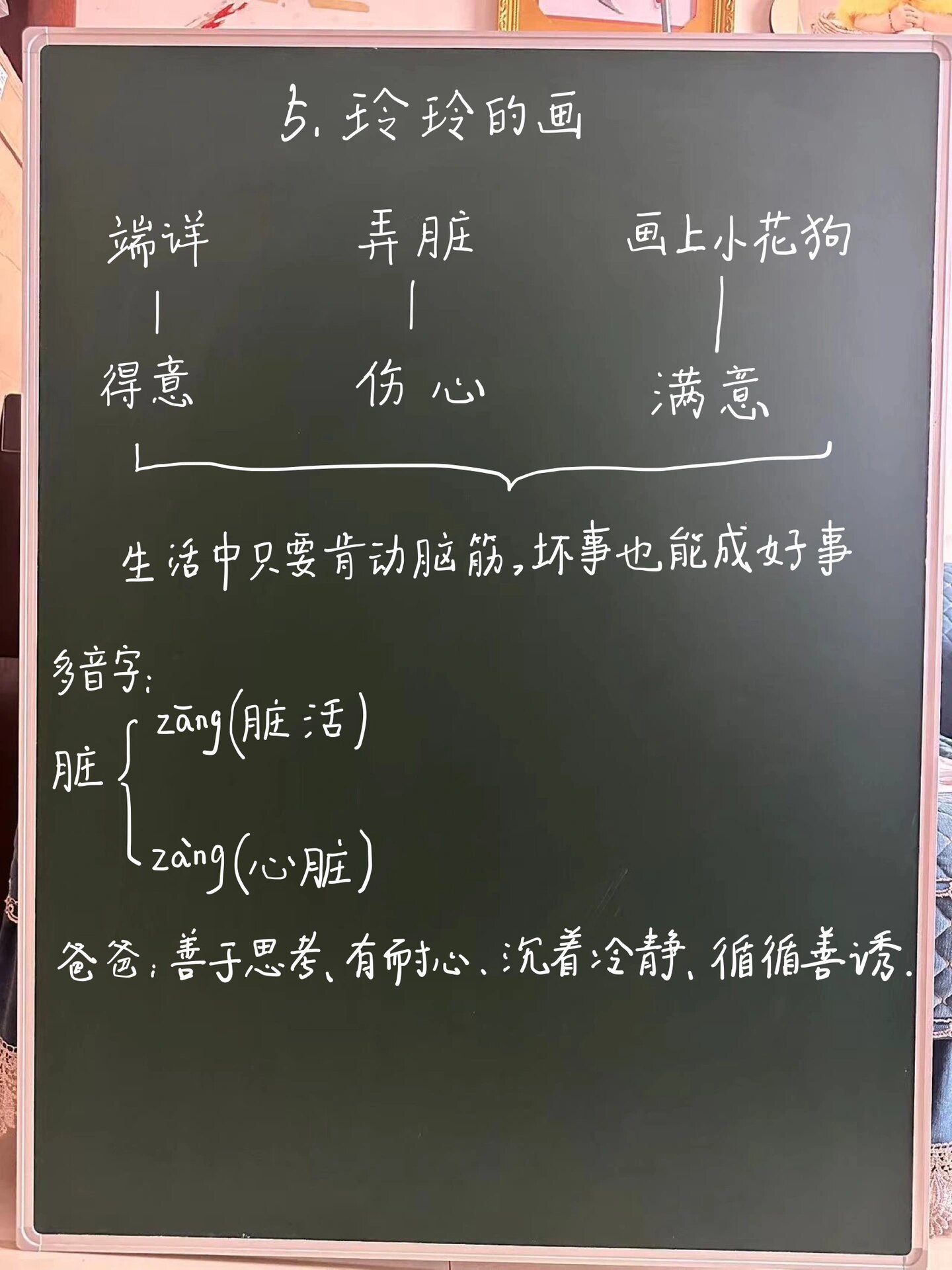 二年级语文上册第五课《玲玲的画》课堂板书 课文讲述了玲玲不小心