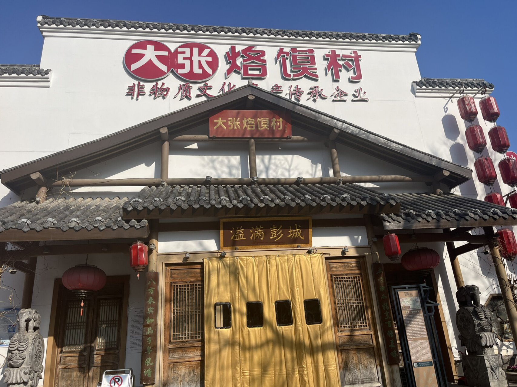 打卡徐州榜单美食 大张烙馍村/方方烧烤 大张烙馍村: 两个人点菜受限