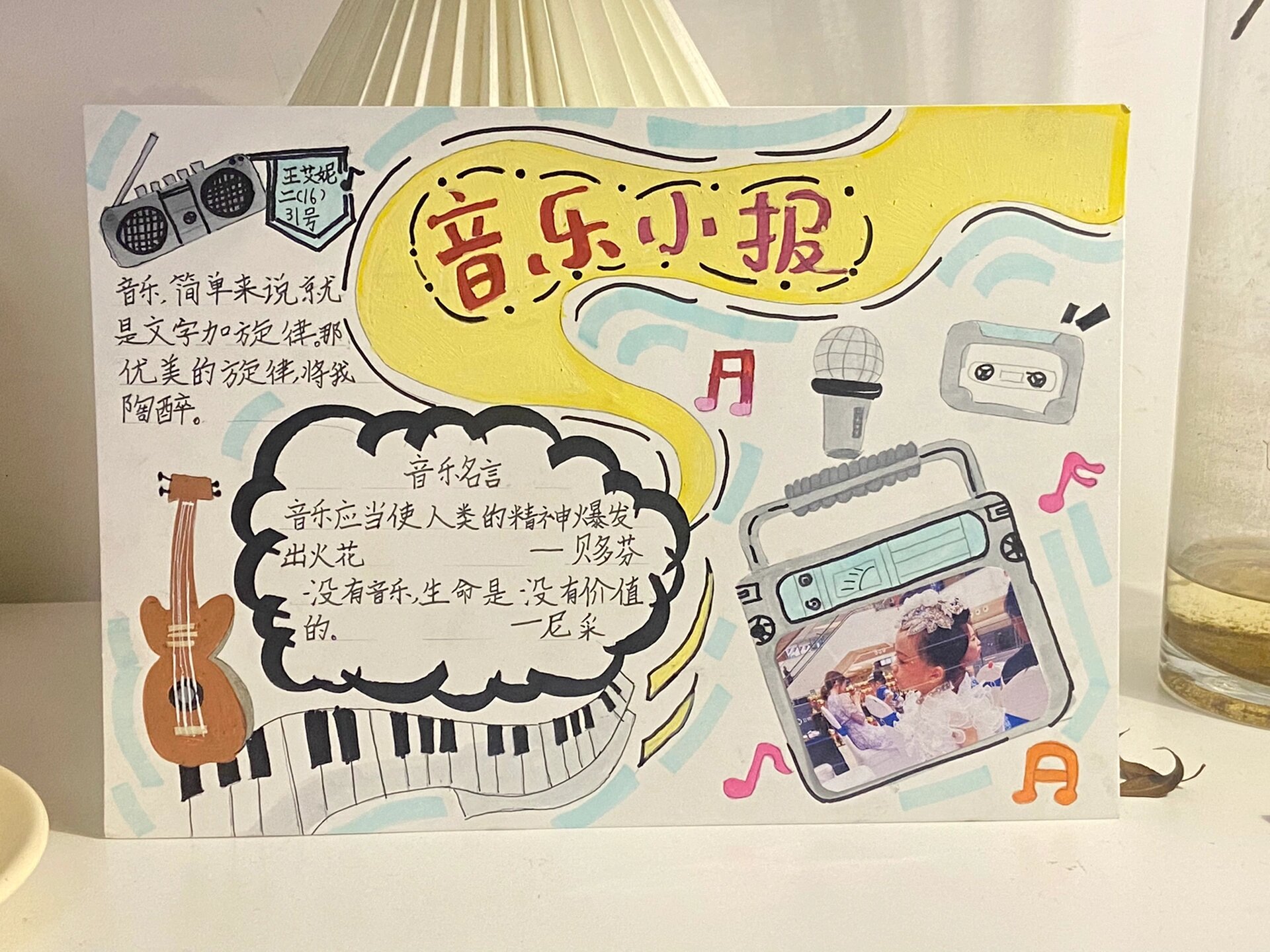 女儿学校的音乐手抄报作业:《音乐小报制作》