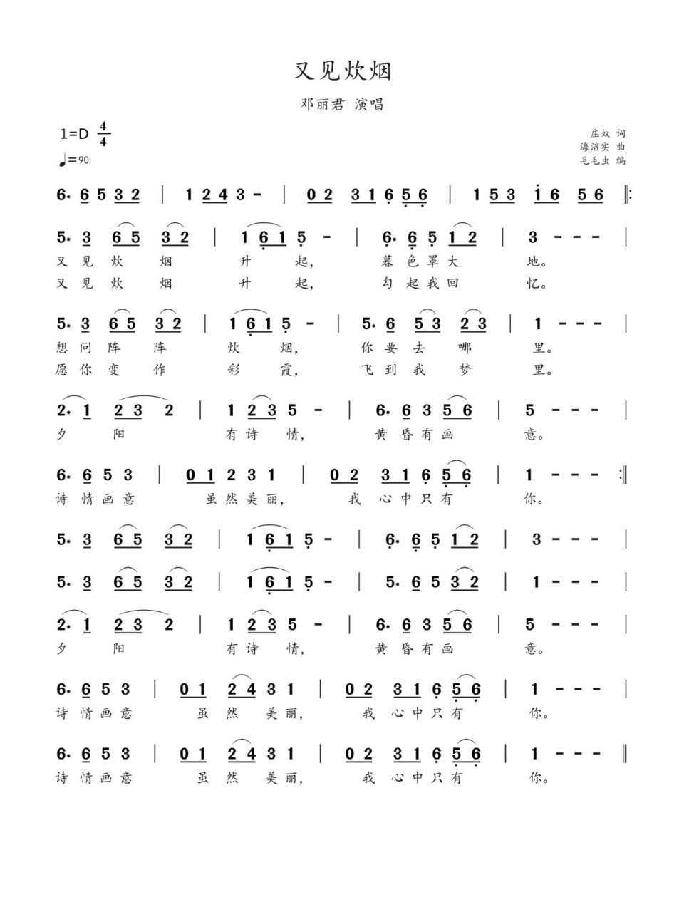 简谱:《又见炊烟》-邓丽君演唱 《又见炊烟》改编自日本民谣《里の秋