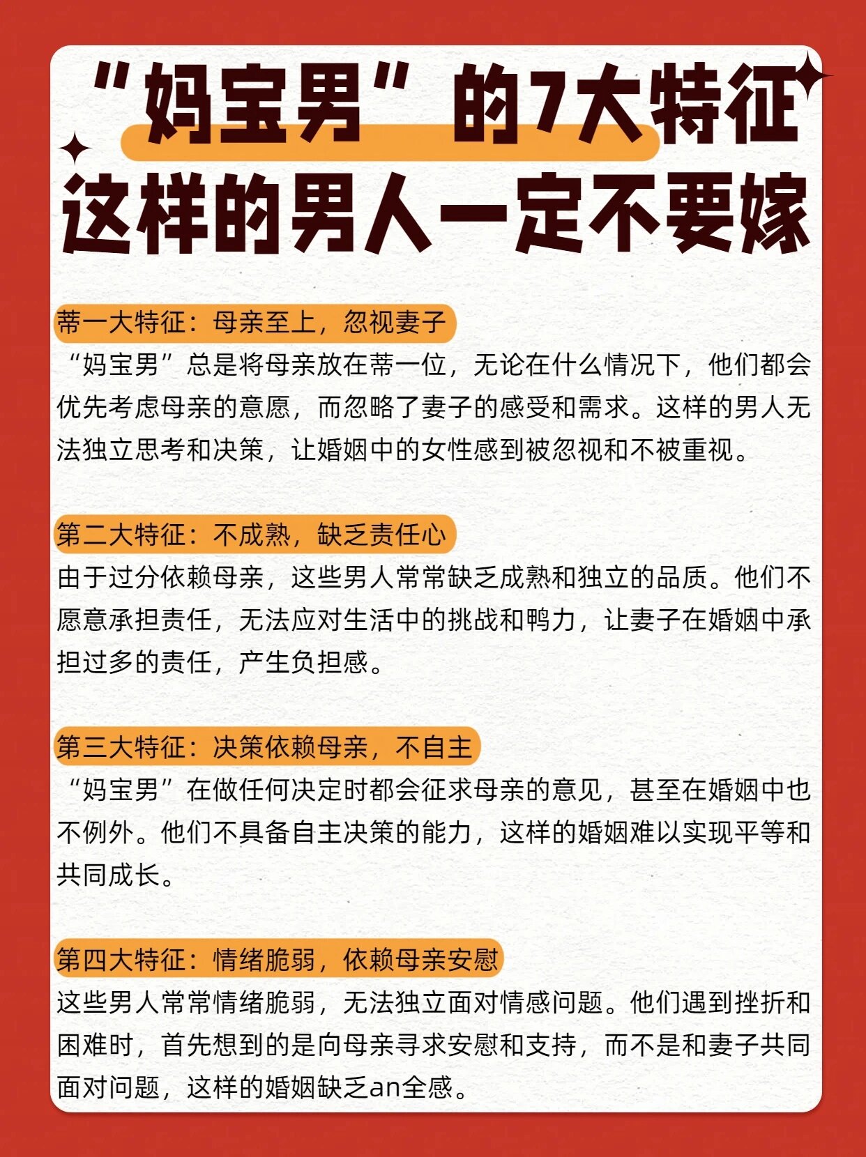 "妈宝男"7大特征,这样的男人一定不要嫁
