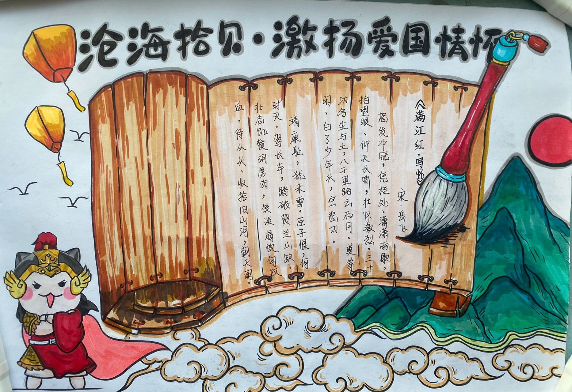 爱国手抄报模板 附线稿 沧海拾贝 激扬爱国情怀手抄报爱国诗人手抄报