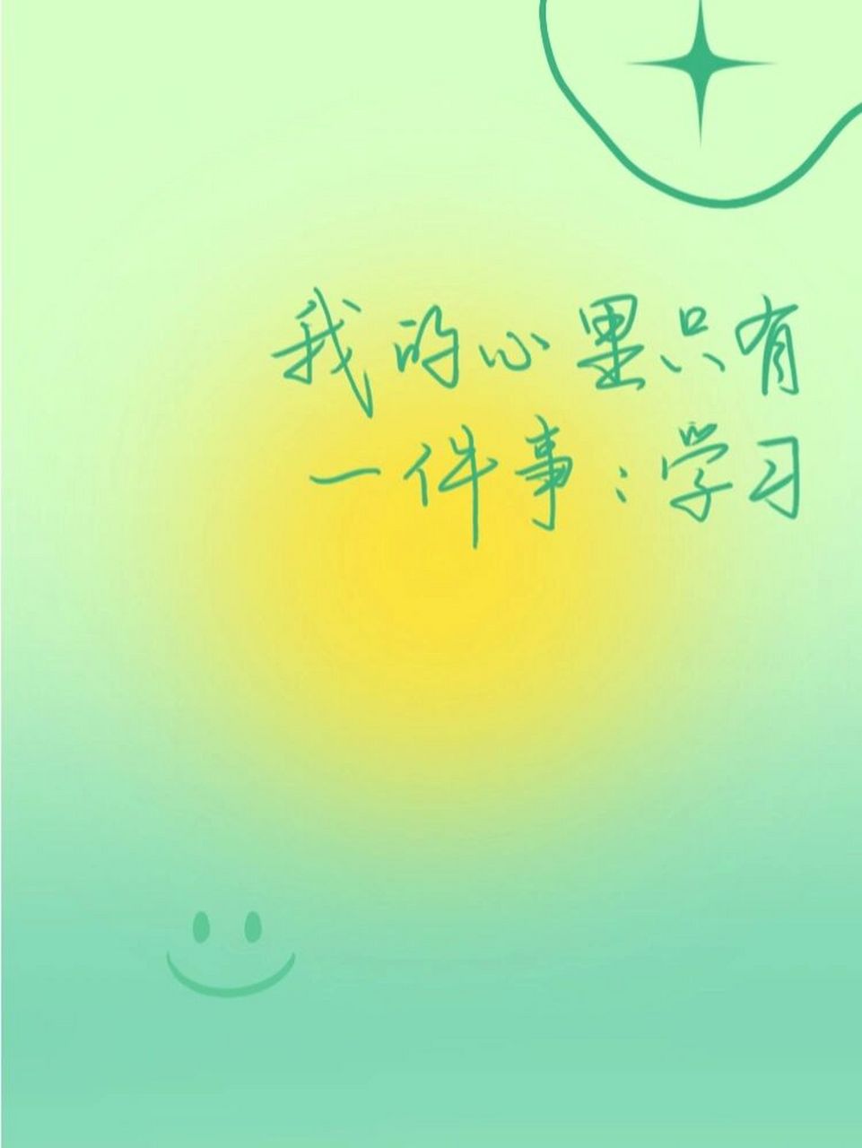 超好看的锁屏壁纸 我心里只有一件事:学习!