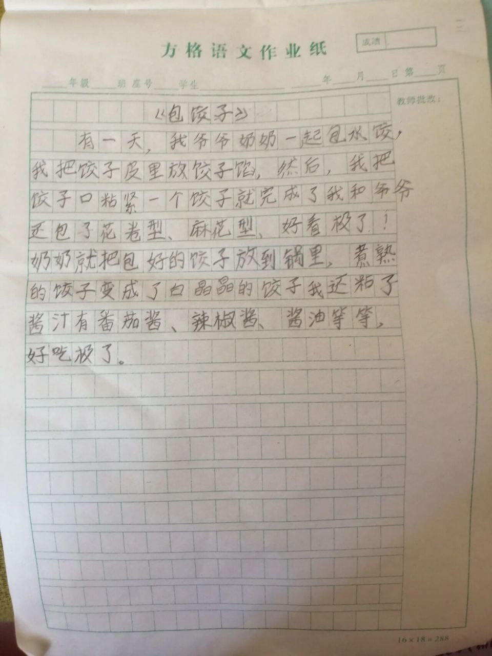 包饺子作文