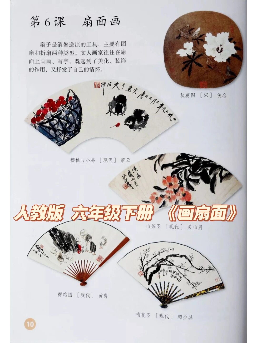 美术优质课 六年级《画扇面》听课感受
