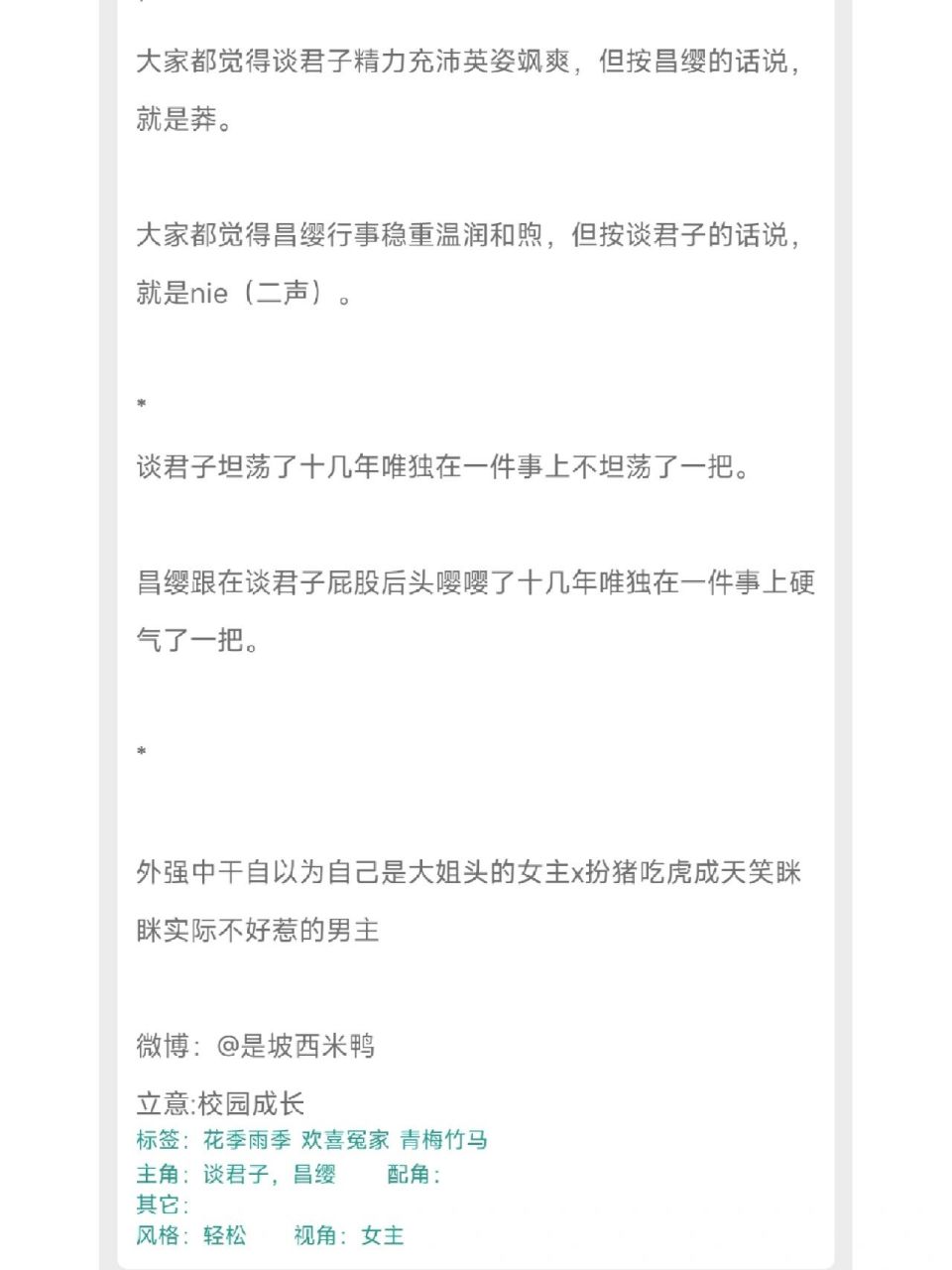 坡西米《君子坦荡荡,小人长嘤嘤》  强推 男主昌嘤表面斯斯文文,实际