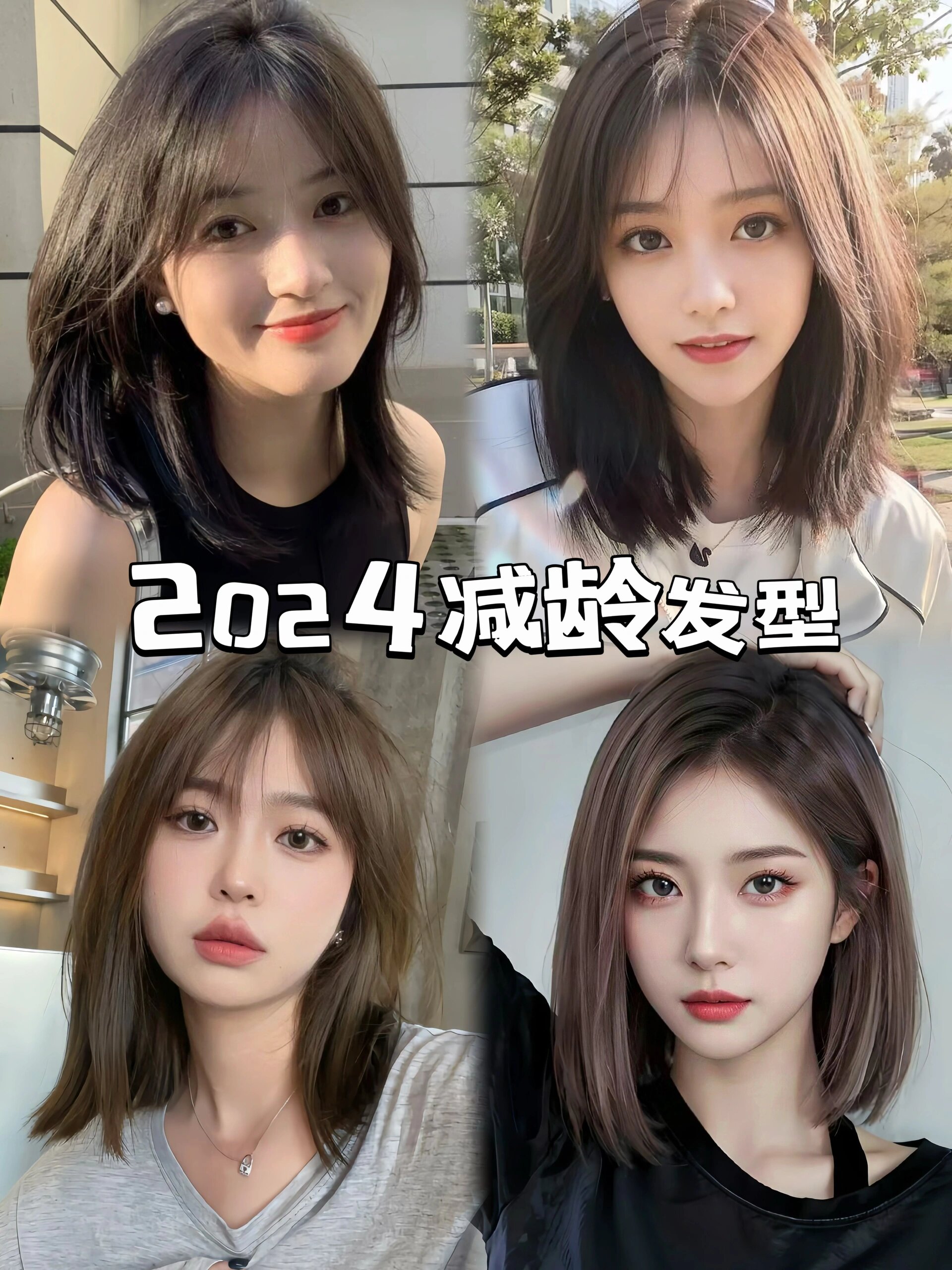 2024 新年流行的发型