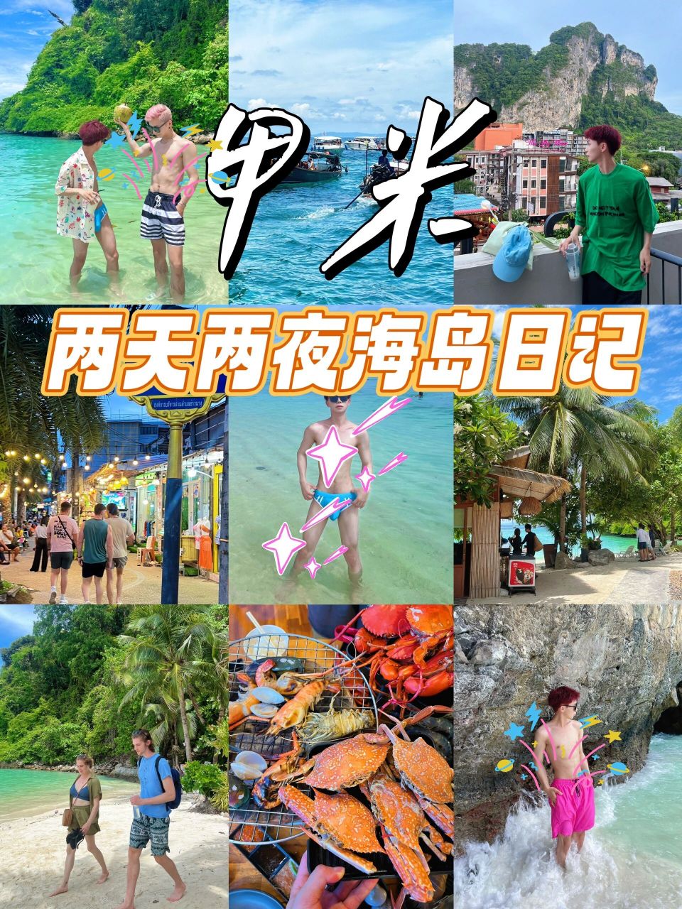 泰国小众旅行目的地krabi甲米9593两天两夜海岛日记来了 果冻海