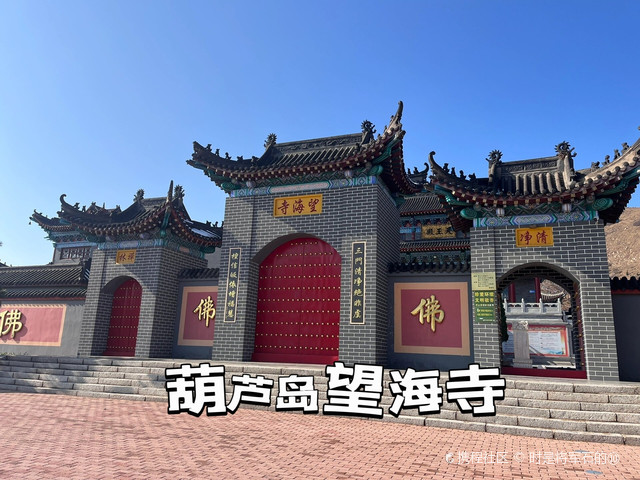 葫芦岛望海寺旅游攻略