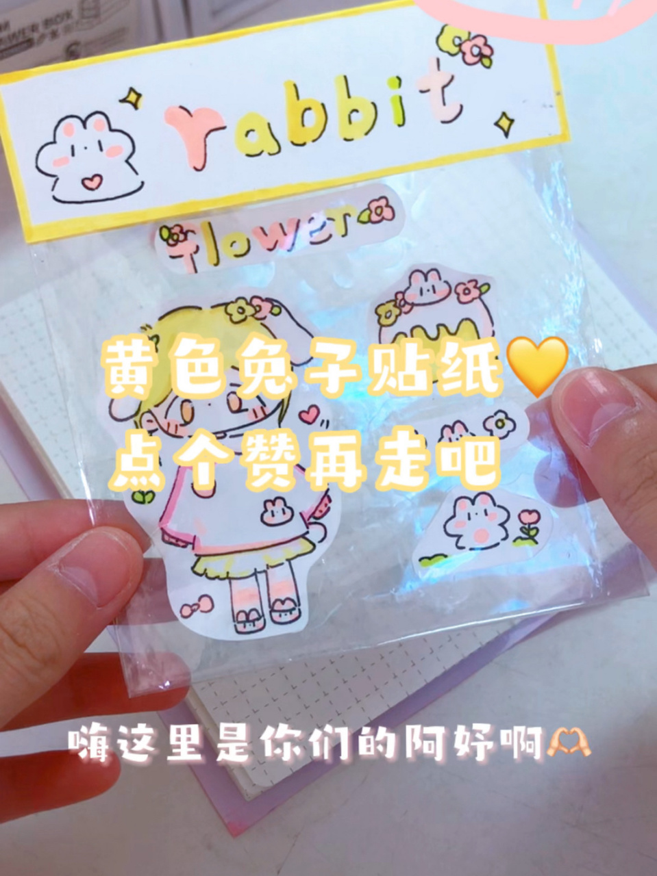 原创自制贴纸手帐99 可可爱爱的小兔子