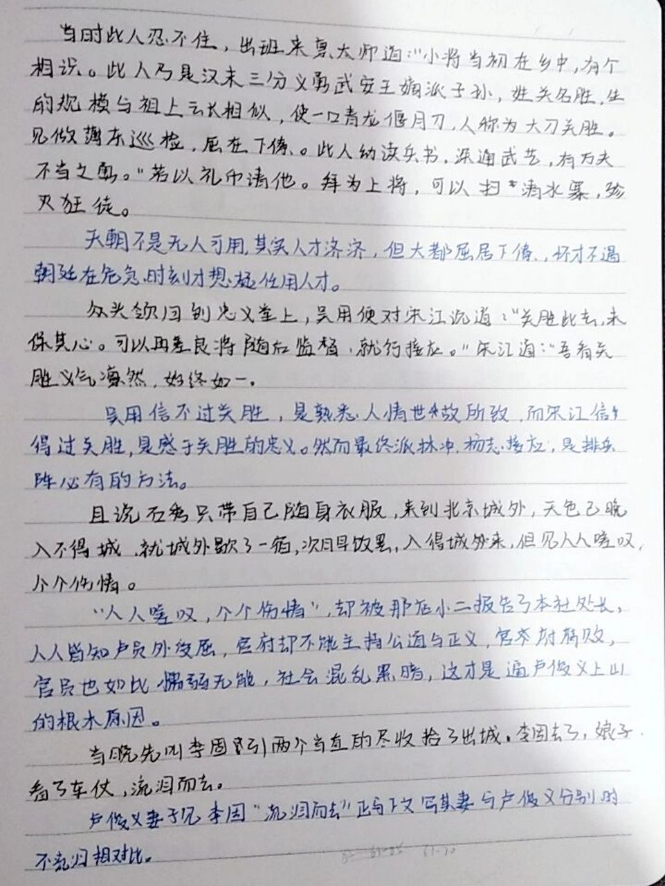 《水浒传》摘抄加赏析61-70回 《水浒传》摘抄加赏析61-70回