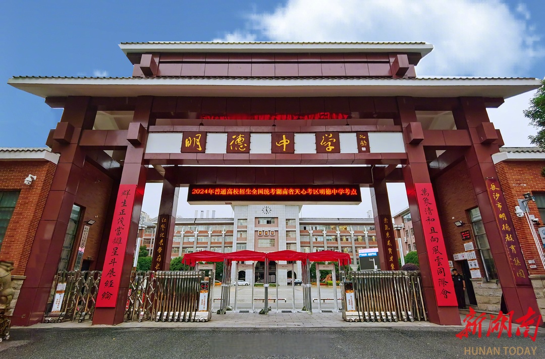 明德中学: 万象清和且向风云同际会 群生