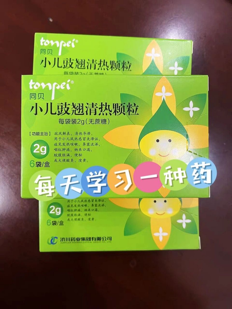 每天学习一种药⑤|小儿豉翘清热颗粒 以前在急诊的时候,每年冬天都要