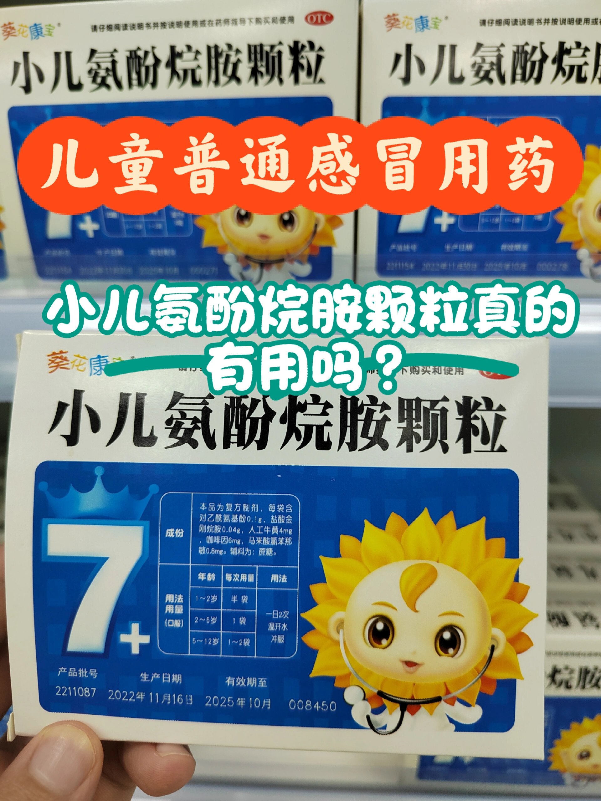 针对小孩感冒流鼻涕,小儿氨酚烷胺颗粒