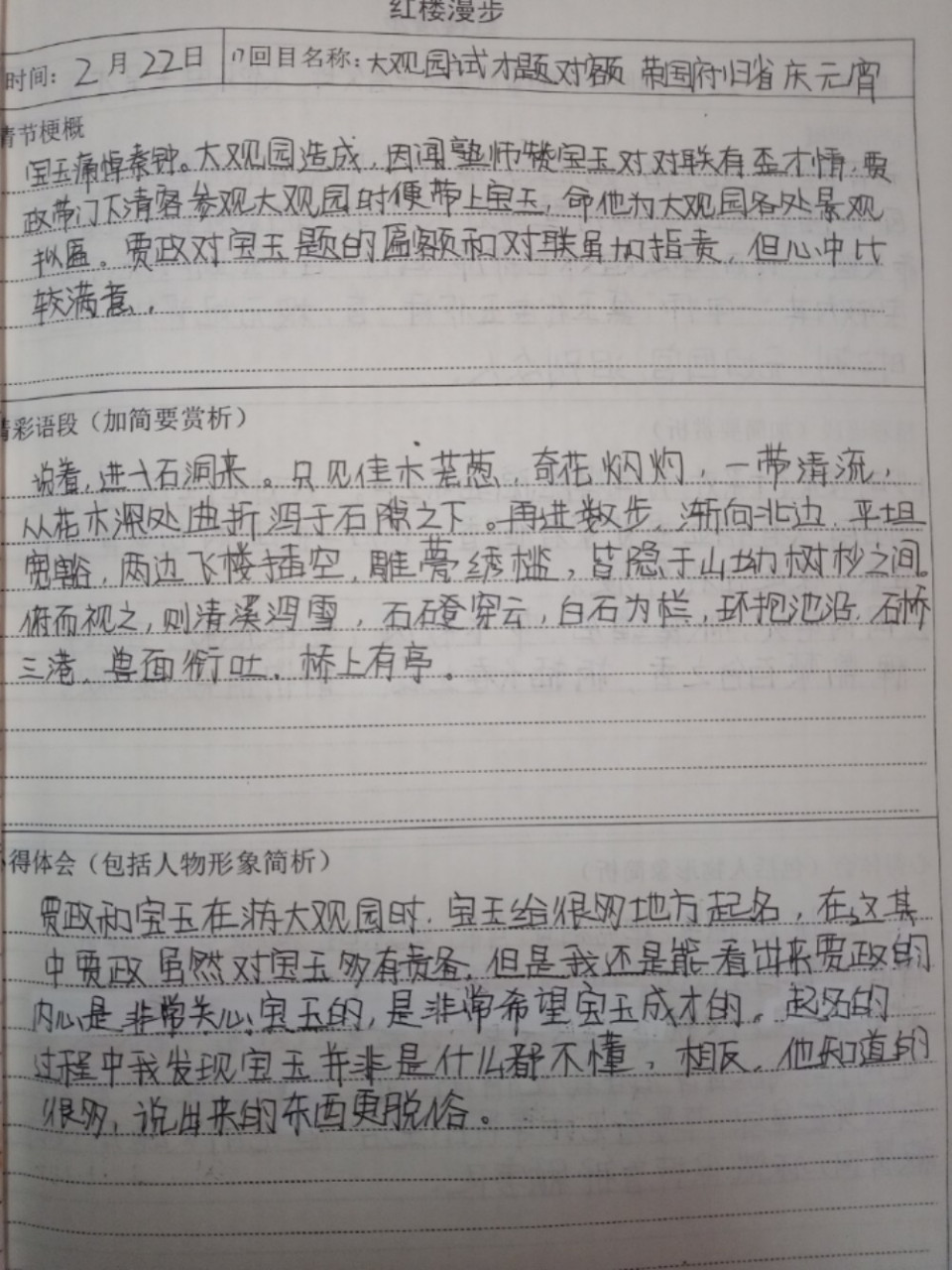 红楼梦读书笔记17-18回 红楼梦读书笔记17-18回