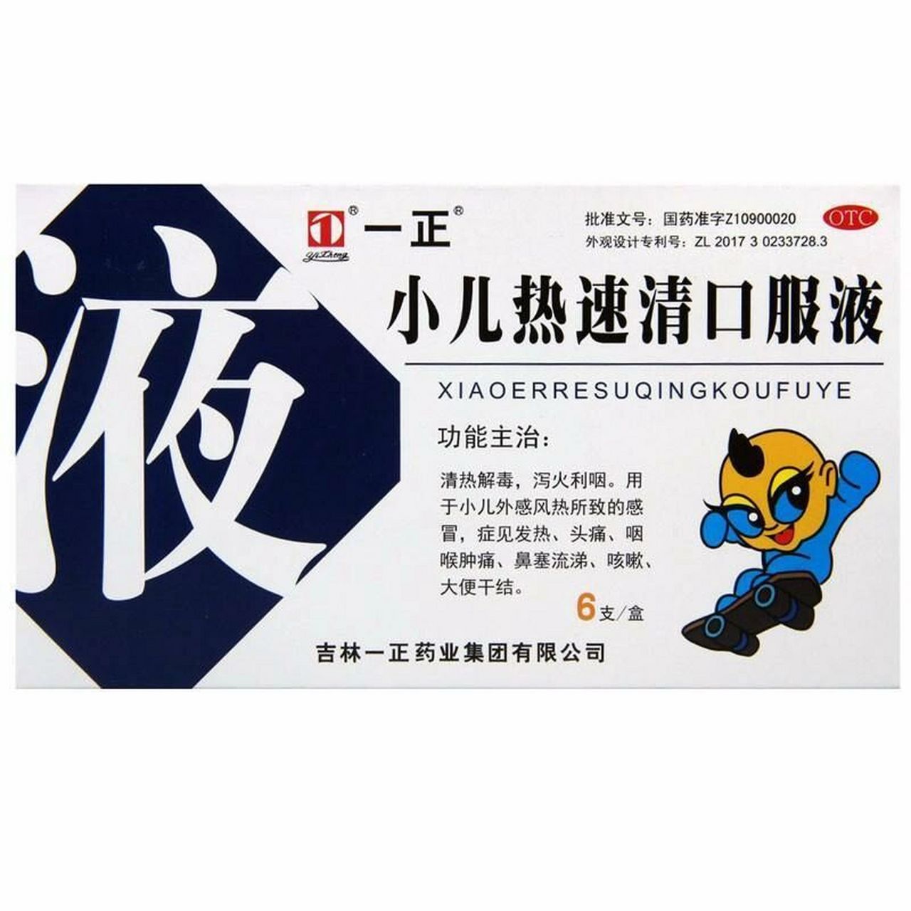 《医目了然》风热感冒~小儿热速清口服液 图三以及以下文字说明均摘自