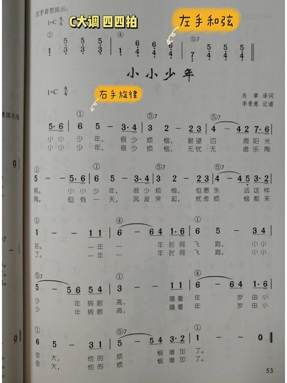 幼儿歌曲简谱《小小少年》 幼儿歌曲钢琴简谱《小小少年》 c大调 四四