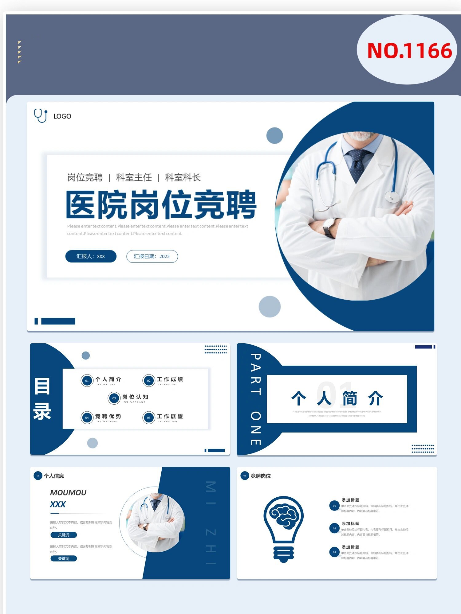 蓝色简约商务医院主任岗位竞聘晋升述职ppt