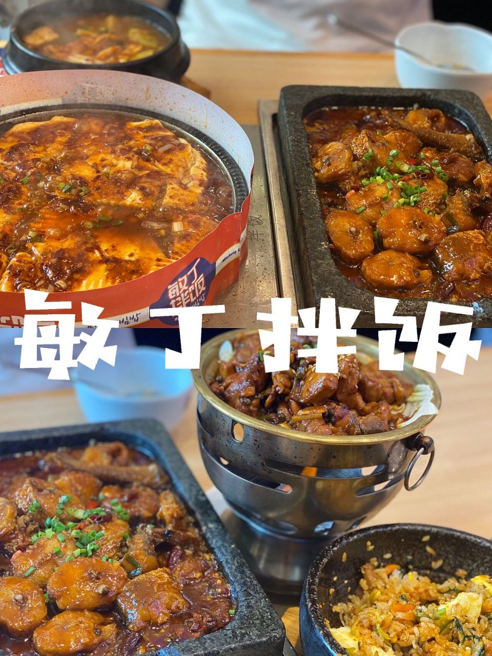 濟南長清03敏丁拌飯 16615石鍋拌飯 很好吃!