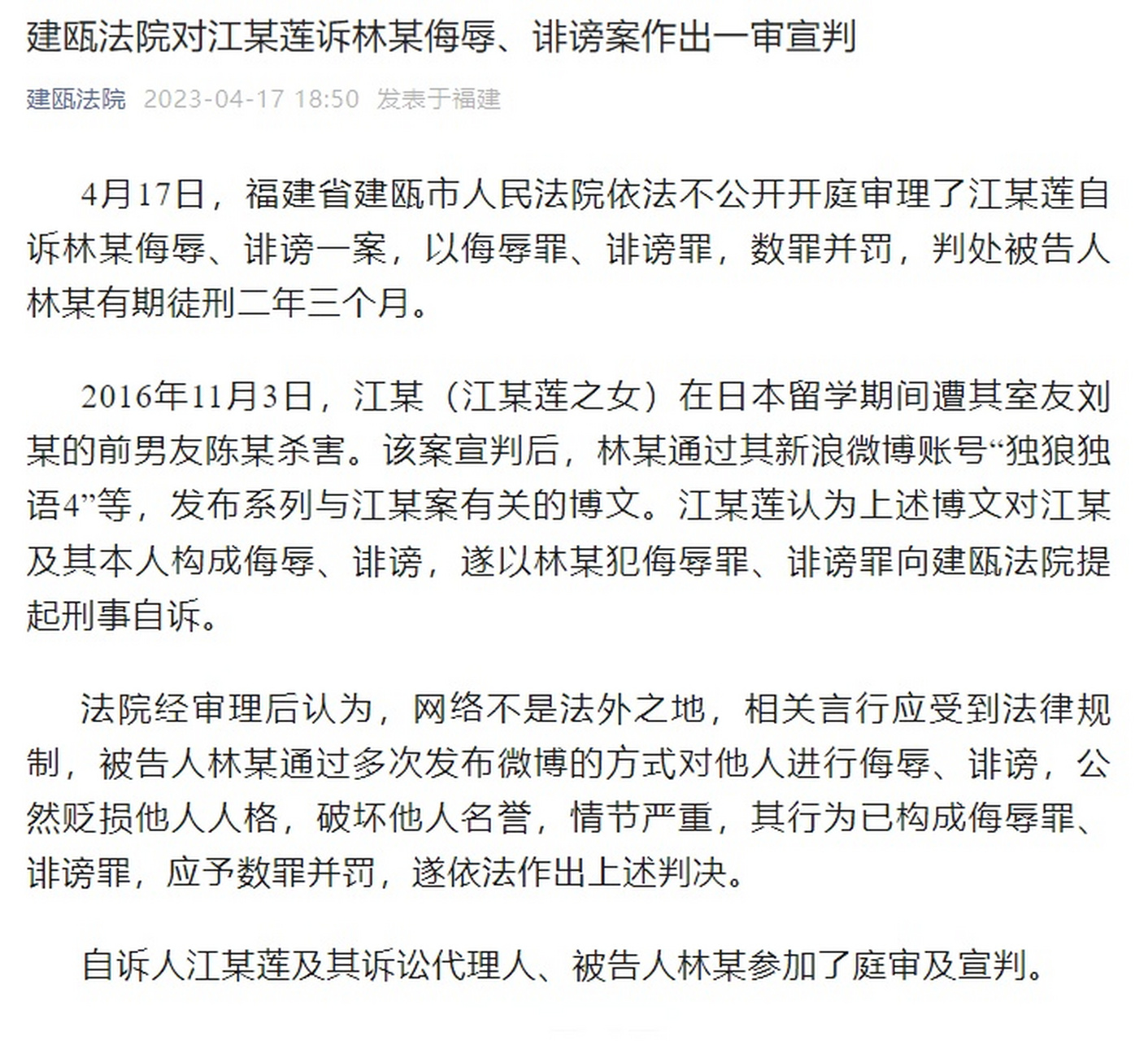 【江歌母亲诉网暴者案一审宣判:林某获刑二年三个月】4月17日,福建省