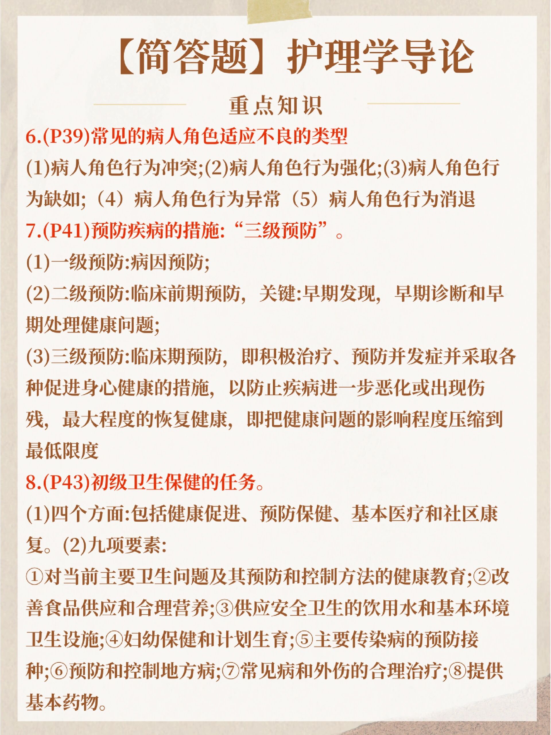 护理考研75知识点整理